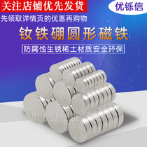  Strong magnet Super patch Small magnet Rectangular magnet High strength rubidium thin round strip NdFeB