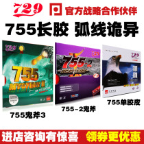 Friendship 729-755-2 long rubber ghost ax 3 half-long rubber table tennis granule rubber sleeve rubber Deng Yaping uses strange rubber