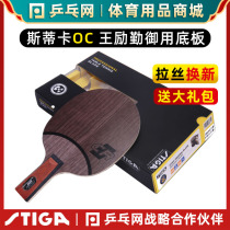 (Table tennis net) STIGA OCCR Stika OCCR sticasoc CR WRB table tennis racket plate licensed