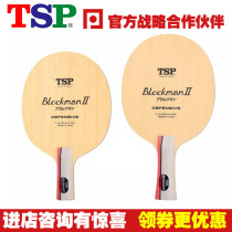 Japan TSP Yamato BLOCKMAN2 II pure wood arc ball ball ball glue special table tennis bottom plate racket