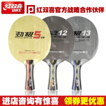 (Ping Pong Net) DHS Red Double-Joy Extreme 5X Racing Dragon 5 12 13 Carbon Fiber table tennis bottom plate racket