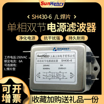 Shanghai Shangheng single-phase dual-section AC power filter SH430-6 welding sheet 6A250VAC strong anti-interference