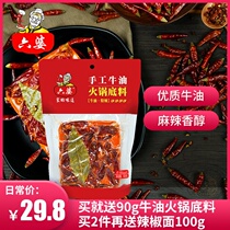 Liupo handmade butter hot pot base material 500g special spicy skewers fragrant base material Sichuan special hot pot spicy