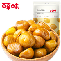 (Herb flavor - chestnut kernel 80gx2 bag) cooked sweet chestnut kernel Sweet chestnut kernel Snack specialty dried fruit