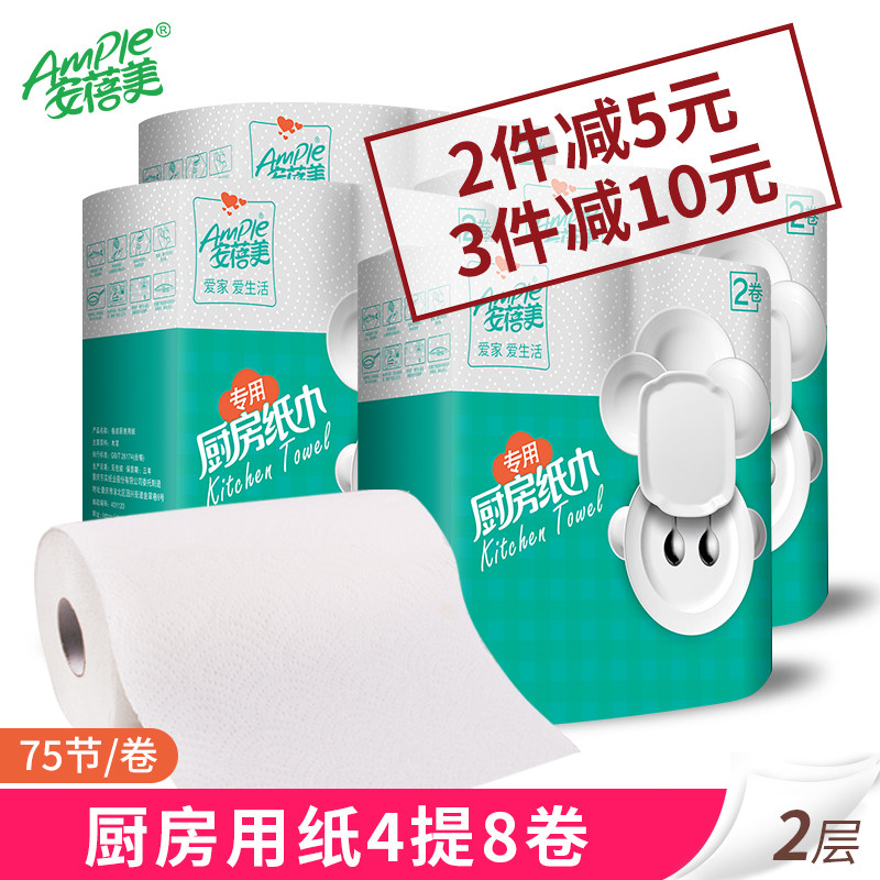 Anjumei kitchen with paper roll paper absorbent paper absorbent paper double-layer wipe hand paper 8 roll kitchen paper towels whole box a