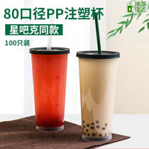 80 caliber milk tea cup Disposable high transparent thickened milk tea cup injection cup 500ml milk tea cup 100 sets