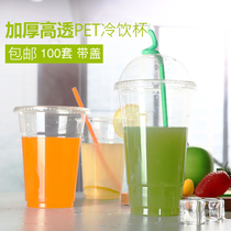 High permeability milk tea cup beverage cup plastic cup with lid creative disposable cup full Box 100 sets of juice cup packing