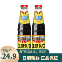Luhua fresh oyster sauce 518G * 2 bottles ancient method slow cooking kitchen cooking stir-fried vegetables cold seasoning pickled barbecue