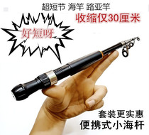 Mini small sea pole portable sea pole ultra-short section sea rod fishing rod Xiaojiang Rod shrink Luya fishing rod pocket pole