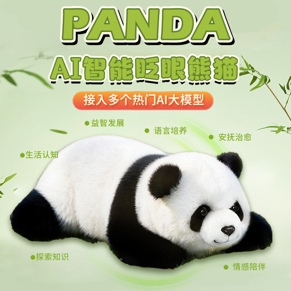 娃半夜哭着要“豆包”？这AI熊猫真能当奶爸？_ai玩具_淘宝数码网