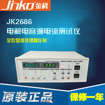 Special promotion Changzhou Jinke JK2686 electrolytic capacitor leakage current tester leakage ammeter micro-processing technology