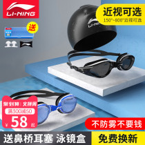 Li Ning swimming goggles swimming cap set men waterproof anti-fog HD myopia degree swimming glasses female children professional equipment