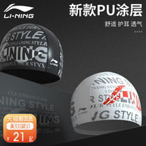 Li Ning swimming cap female PU waterproof non-le head male children professional large adult long hair special swimming hat equipment