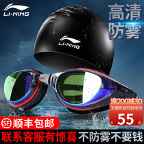Li Ning swimming goggles waterproof anti-fog HD myopia Big Frame men and women children swimming glasses swimming cap set professional equipment