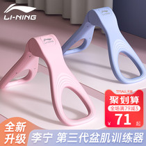 Li Ning pelvic floor muscle training device thin leg artifact multifunctional leg clip thigh exercise yoga fitness equipment