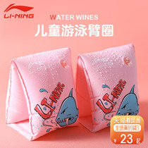 Li Ning Childrens swimming arm ring buoyancy sleeve Children beginner life-saving floating artifact baby swimming equipment