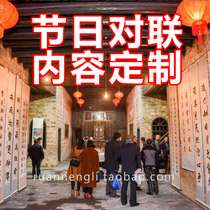 Festival couplet content customization Mid-Autumn Festival National Day New Years Day couplet personality customization creation and writing festival couplet pairs