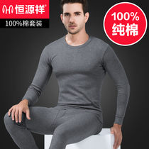 Hengyuanxiang mens autumn clothes trousers cotton sweater thin cotton trousers youth bottoming winter thermal underwear set tide