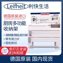 German Leifheit kitchen towel rack multi-function storage rack non-hole wall cling film Tin cutter