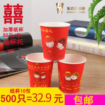 Thickened wedding wedding banquet with happy event disposable paper cup 250 ml bag 500 only whole box purchase