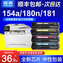 Guohao Suitable CF510A HP M154a nw toner cartridge M180n M181fw Color printer cartridge hp204A Easy powder drying drum Color La