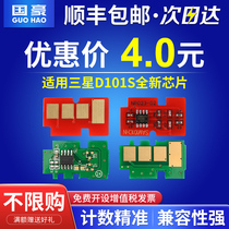 Guohao applies Samsung D101S SCX-3401 chip ML-2161 2165 3405 2162g 2166W 3400 2
