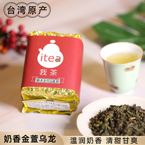 My tea Jinxuan Oolong Tea 150g Milk Fragrant High Mountain Tea Taiwanese Tea Original Imported Tea Taiwan Special Products