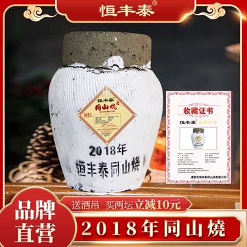 诸暨同山烧高粱酒52度手工收藏原浆白酒粮食酒10斤清香型大坛白酒