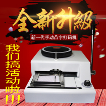 Embossing machine Embossing machine Coding press code machine Coding machine PVC manual bump code machine Zhongmai VIP member