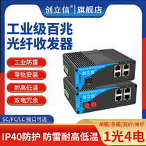 CITIC industrial grade fiber optic transceiver 100 megabytes 1 optical 4 electrical multi-single-mode single-dual fiber Ethernet fiber switch SC FC LC interface 1 price