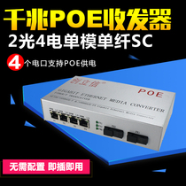 CITIC Gigabit 2 Optical 4 electrical optical fiber transceiver Single mode single fiber transceiver with POE power supply Optical fiber switch