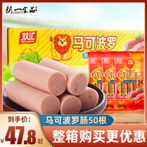 Shuanghui Marco Polo ham sausage whole box 50 2500g baked sausage instant noodles partner instant sausage wholesale