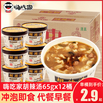 Hi eat home Hu spicy soup 65g * 24 barrels full box authentic Henan specialty Xiaoyao town instant breakfast instant brewing