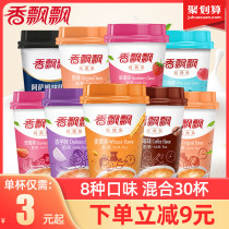 Wang Yimbo fragrant fluttering milk tea 30 cups full box wholesale original Assam milk tea powder instant snacks