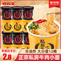 Eat happy noodles noodles Chongqing small noodles authentic private house beef 12 barrels of instant non-fried instant noodles