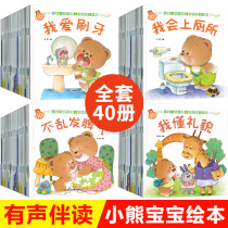 Cui Yutao recommended Baby Bear picture book series A full set of 40 baby early education picture books 0-1-2-3 years old Baby books Toddler books Childrens enlightenment puzzle books Cognition 0 to 3 One and a half years old Two years old