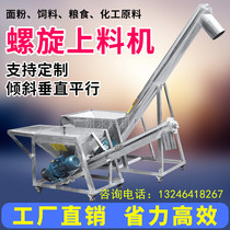 Stainless steel hoist feeding machine Vertical tilt rapeseed urea particles Plastic particles auger screw conveyor