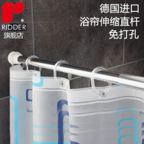 RIDDER imported bath partition shower curtain rod set free hole telescopic straight rod bathroom toilet shower shower curtain