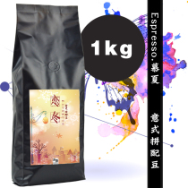 Yan Coffee Espresso Italian Coffee Beans coffee powder Italian style with winter 1000g