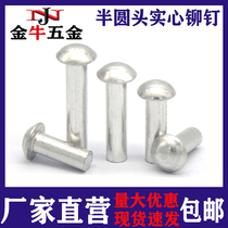 GB867 semi-round head aluminum rivet solid aluminum rivet M2M2 5M3M4M5M6 hand tapping aluminum rivet