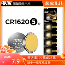 Pass the button battery CR1620 Ma Zida 3 horses 6 Ruiyi Dongfeng Peugeot original car key remote control 3v