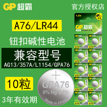 Superpower GPA76 button battery lr44h round AG13 original L1154C small grain a76 watch electronic universal