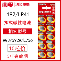 Nanfu 192 button battery LR41 model AG3 ear spoon 392A body temperature thermometer L736C electronic f round H