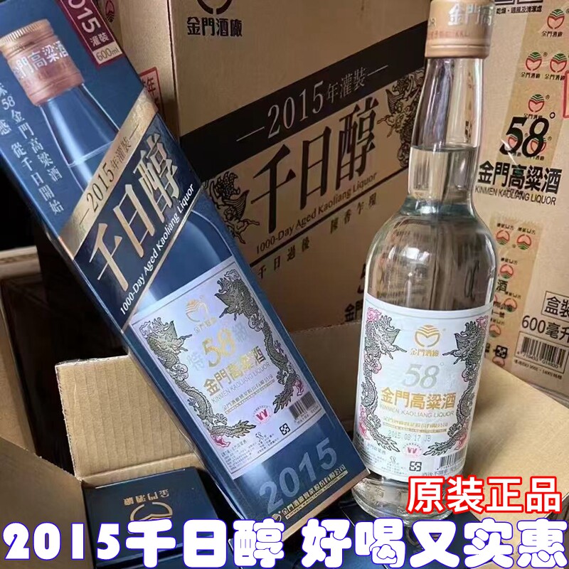 金门高粱酒千日醇2015-金门高粱酒千日醇2015促销价格、金门高粱酒千日