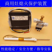Hotel commercial stove hot stove stove natural gas transformation flameout safety protection ignition controller