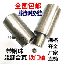 Factory direct sales heavy-duty welded door shaft 25-55 iron hinge cylindrical hinge removal door shaft hinge hinge