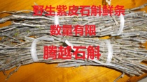 Yunnan Dendrobium purple Dendrobium fresh strips 500g from Tengmae area