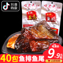  Hunan specialty Weizhi Yuandong spicy fish steak fish tail 40 packs*16g Leisure Mala Tinghu snacks Snacks