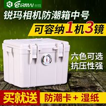 Rima camera moisture-proof box SLR photography equipment electronic drying box anti-mildew sealing box lens storage box medium