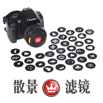 Creative photography doughnut spot turn-back filter night view filter beautiful focus outside magic suit love heart-shaped spot card set Bokeh filter for Canon Sony SLR micro single